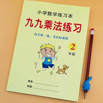 Nine-Nine Multiplication Table Mouth Multiplication and Multiplication Practice for Grade 2 Mathematics 12000 Questions Exercise