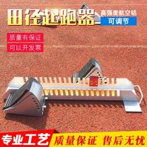 Aluminum alloy multi-function plastic runway starting device Track and field sprint step race training special adjustment run-up device
