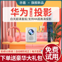 2021 New 4K Ultra HD Projector Home Smart Home Theater Daytime Direct Cast Small Portable Wireless 1080p Projector Mini Wall Cast Bedroom Dormitory Mobile Phone All-in-One Machine