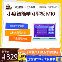 Xiaodu smart learning tablet M10 student online class learning machine Primary school Junior high school English childrens eye protection computer Home point reading machine Tutoring machine Teaching materials synchronization Android first grade to high school