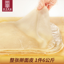 Shaanxi specialty Qishan rolling noodle skin 1 bag 6kg Baoji Qinsheng Qishan rolling noodle skin vacuum bag cold skin