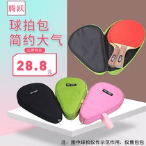 Prancing 683 table tennis racket storage bag straight and horizontal racket bag 2 two-pair racket sets boxed 3 PP ball special bags