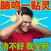 (A patch to eliminate tinnitus) tinnitus tinnitus tinnitus hearing loss ear brain artifact ear card