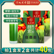 Jiuzhitang Green Juice Fruit and Vegetable Enzyme Powder Barley Ruoye Green Juice Powder Substitute Powder Filial Piety Compound Fruit