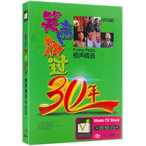 Laughter drifting through 30 years of cross talk selection is a no-two DVD disc disc car with high-definition video MV