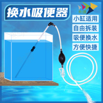 Small fish tank water changer turtle tank fighting fish suction stool pumping excrement clear fish dance Home Mini manual suction and discharge sewage