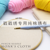Mole thread stamp embroidery special Cloth Monks Cloth thick needle with Cloth Pier embroidery SKC stamp Cloth