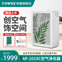 South Korea COWAY AP-1019C household air purifier in addition to formaldehyde removal PM2 5 virus bacteria