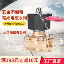Normally closed solenoid valve control drain valve Waterproof automatic water inlet drain switch valve 220v24v12v very open