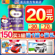 (0 yuan try to drink) Shengyuan Youbo Shengyuan milk powder 2 stage French version Youbo second stage 900g canned flagship store official website