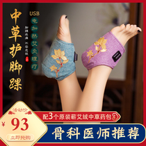 Electric heating ankle support moxibustion hot compress Ankle ankle ankle sports sprain recovery warm ankle bare protective cover