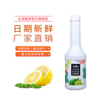 Taihu Merrin lemon juice beverage thick pulp Net red fruit milk tea shop special drinking raw ingredients jam syrup shrinkage