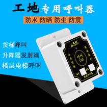 Xunling wireless pager floor lift elevator waterproof pager cage site dedicated call system