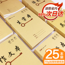 Mary thick 25K Primary School cowhide exercise book 1-6 grade Chinese pinyin book Chinese mathematics English composition field small character unified exercise book