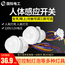 Infrared Human Body Sensor Switch Module 12V light control 220 volt accessories adjustable person walking light off Intelligent Control