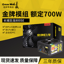 Great Wall power desktop power supply Gold 700W power supply Server power supply Dragon GW-800SE power module
