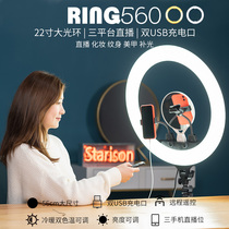 Xinwei Sen led 22 inch Live fill light big aperture anchor special beauty skin rejuvenation ring net red selfie Taobao photo studio selfie makeup embroidery photography soft light