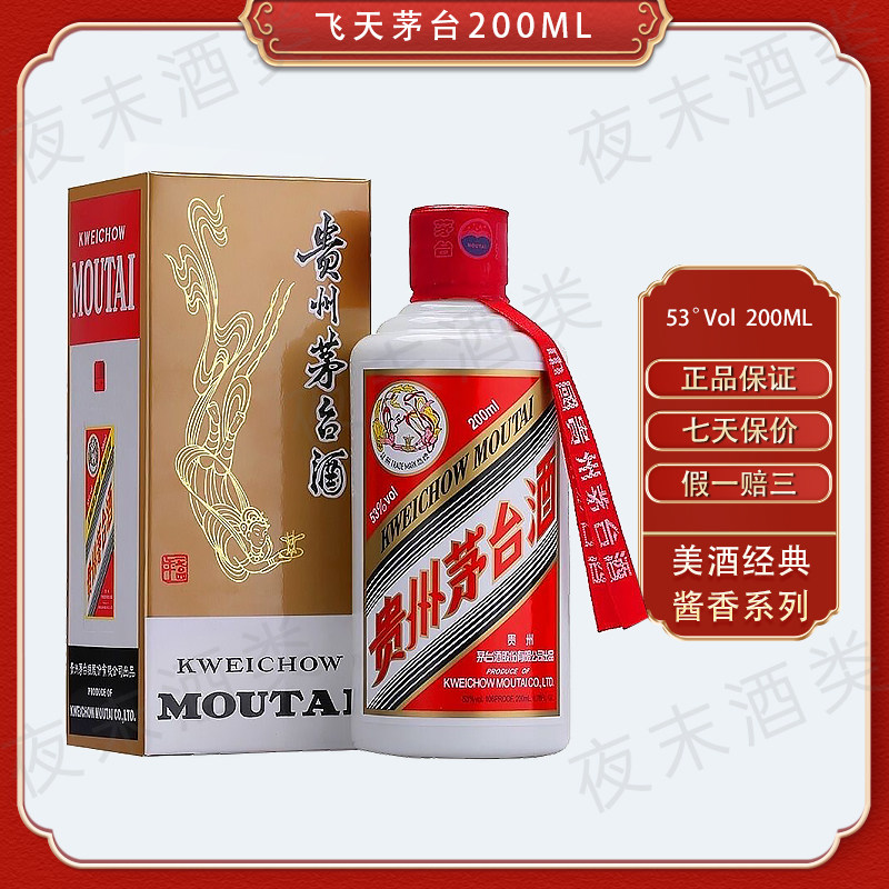 200ml茅台酒-200ml茅台酒促销价格、200ml茅台酒品牌- 淘宝