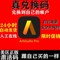Artstudio Pro 美国区iOS兑换码AppStore下载正版iOS激活码中国区