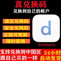 Duet Display iOS exchange code AppStore download genuine iOS activation code China