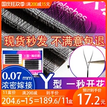 0 07YY eyelashes one second blossom Y-shaped Love net woven eyelashes soft and natural not scattered with thick mink hair