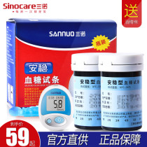 Sannuo safe blood glucose test paper blood glucose tester household blood glucose meter 100 bottles independent diabetes test strip
