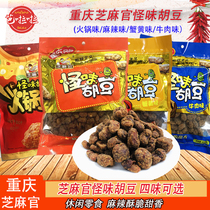 Chongqing specialty Sesame official taste bean orchid bean broad bean spicy crab beef flavor 420g 120g snack