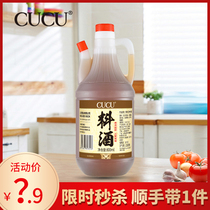 cucu800ml rice wine cooking wine household economy real Hui kitchen go fishy pickled fresh Shanxi specialty flagship