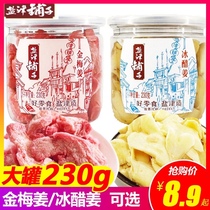 Yanjin Puzi Jinmei Ginger 230g canned ginger slices red ginger candied snacks ice vinegar ginger Hunan specialty