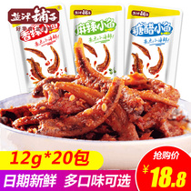 Salt-in-laid scented spicy little silver thread fish boxed 20 packs of spicy sugar vinegar small fish piggy Hunan special snacks snack