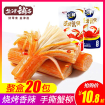 Yanjin shop hand-torn crab fillet instant crab stick small package spicy snacks crab meat stick snack food snack spicy