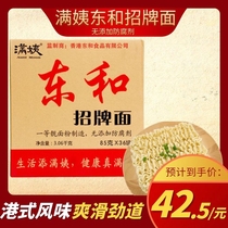 Auntie Mans official Hong Kong-style Donghe signature noodles instant noodles hot pot noodles instant fried noodles nutrition Heyuan specialty