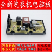 Jide automatic washing machine computer board 11211285 motherboard circuit board circuit board new accessories