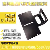 Baolitong 4th Generation Lens Wall Mount Bracket Video Conference Group310 500 550 Camera Mounting Tray