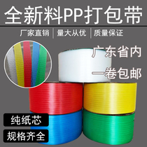 PP packing belt new material transparent color hot melt plastic semi-automatic machine packing belt binding bag