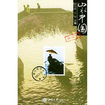 Genuine Spot Landscape China Duan Baolin Jiang Ring Compilation Peking University Press 9787301082515
