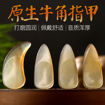 Tong Yin Guzheng Nail Groove Children Adult Professional Performance Grade Examination Small Horn Nail Yili Film Send Adhesive