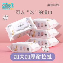 Tongtai Beikang baby wipes Hand and mouth special newborn baby Tongtai wet tissue household large bag 80 pumping 5 packs