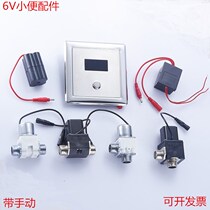 Concealed urine induction flush valve panel induction solenoid valve 6v urinal infrared sensor probe accessories