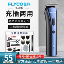 Feike Clipper adult household electric Fader rechargeable electric clipper silent shaving hair FC5806