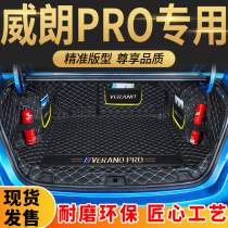 2022 brand new Buick Weirang PRO dedicated full enclosure trunk mat ProGS trunk mat modified GS decoration