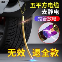 Automobile electrostatic drag floor car anti-static grounding strip exhaust tube pendant human body static electricity elimination release artifact