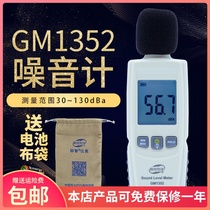 Biaozhi GM1352 noise meter High precision decibel meter Noise detector Digital noise meter sound detector