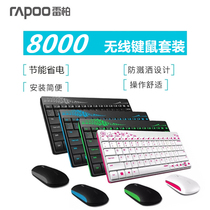 Leibo 8000 wireless keyboard and mouse set computer laptop TV light and portable power saving keyboard and mouse waterproof