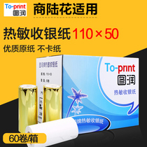 60 roll Turun thermal paper 110*50 medical record paper Qileopao Shu Luhua cash register paper printing paper small bills