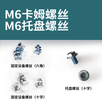 Cabinet screw buckle screw device M6 vertical wire management frame slot temperature control fan PDU power blind plate mask 1U2