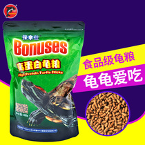 Paulas tortoise food Brazilian tortoise turtle turtle feed opening grain high protein turtle general non-muddy turtle