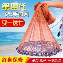 Big flying disc casting net American fishing net throwing net hand throwing net fishing automatic easy spinning net throwing magic tool