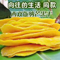 Yunnan Xishuangbanna dried mango 200g yearning life Weiya live recommended packaging sweet and sour fruit