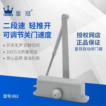  Crown 062 hydraulic buffer door closer Household automatic door closer fireproof door Wooden door Aluminum alloy door closer